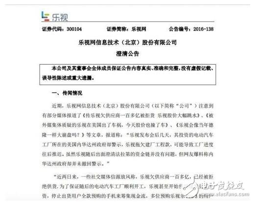深陷欠款罗生门?乐视公告否认 乐视影业无法注入 - 半导体新闻 - 电子发烧友网
