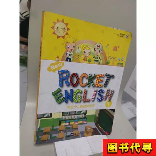 昂立少儿新进阶英语1 上海昂立教育投资咨询 编